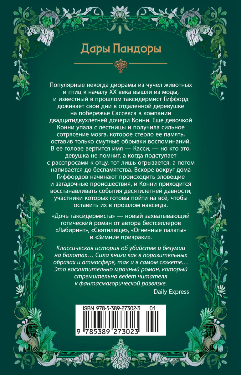 Дочь таксидермиста — изображение 2