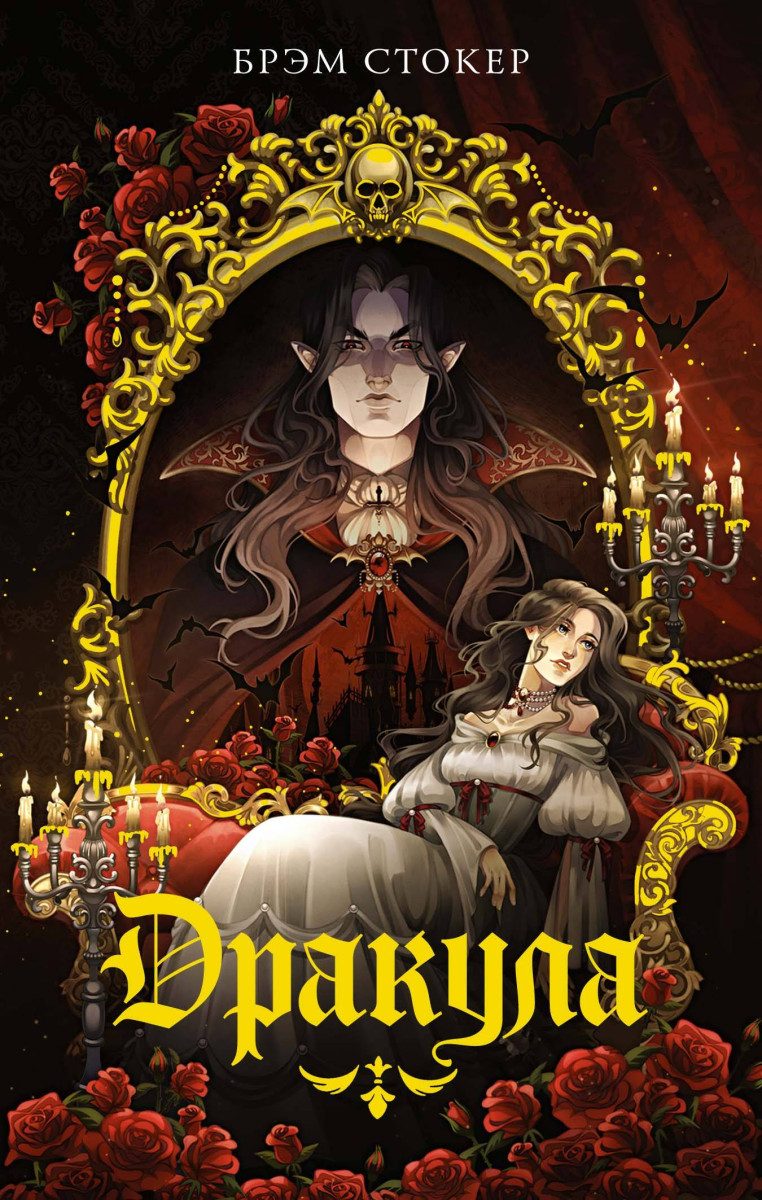 Дракула — изображение 2
