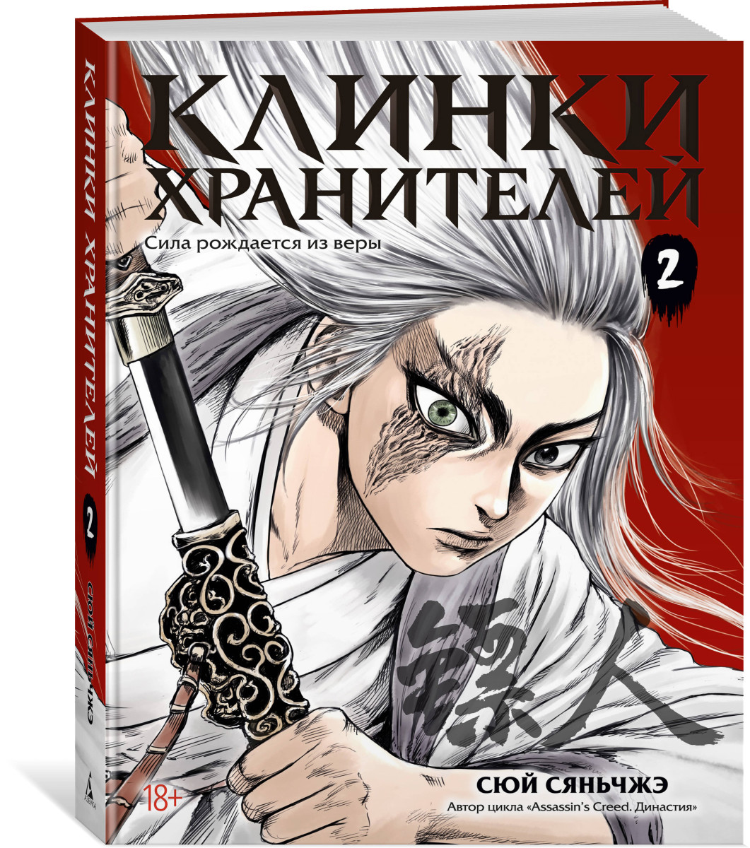 Клинки хранителей. Кн. 2 — изображение 3