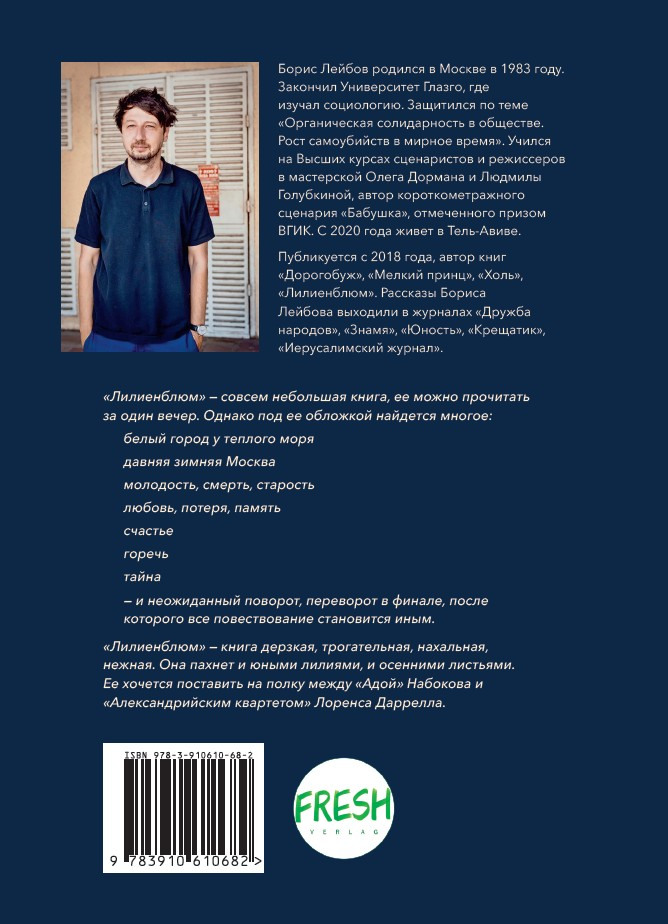 Лилиенблюм — изображение 2