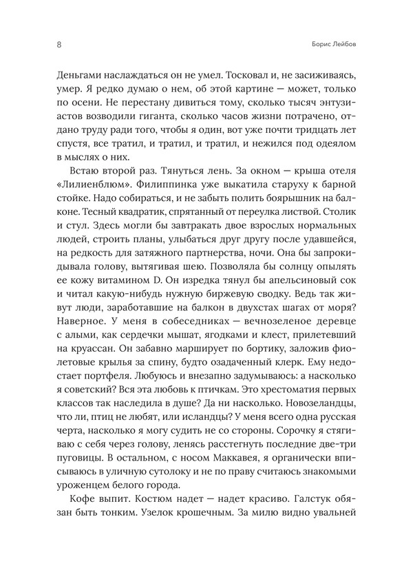 Лилиенблюм — изображение 8