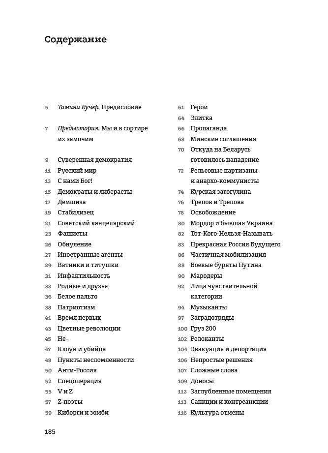 От 3+5 до Z. Язык одной войны — изображение 3