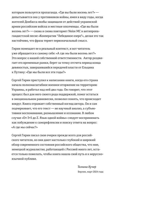 От 3+5 до Z. Язык одной войны — изображение 6