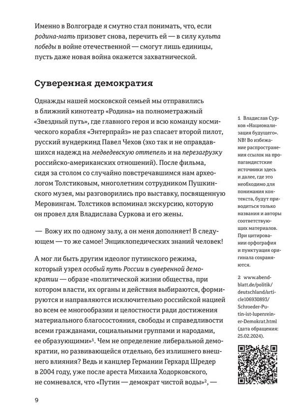 От 3+5 до Z. Язык одной войны — изображение 9