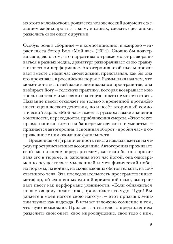 С позиции свидетеля — изображение 9