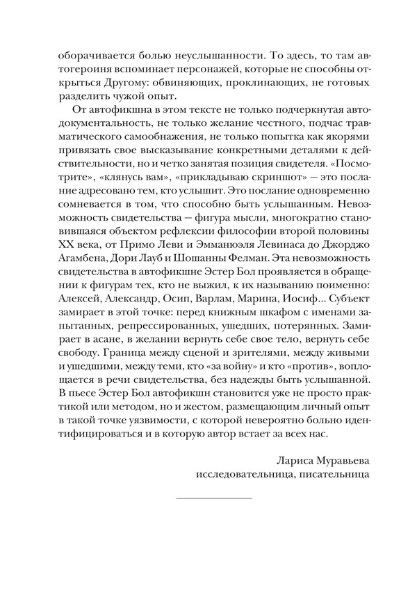 С позиции свидетеля — изображение 10