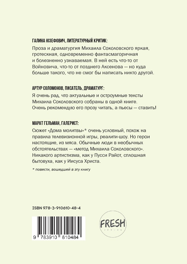 Скелет дракона. Роман, повесть и пьесы — изображение 3