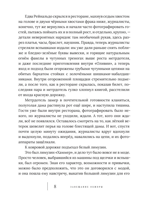 Скелет дракона. Роман, повесть и пьесы — изображение 7