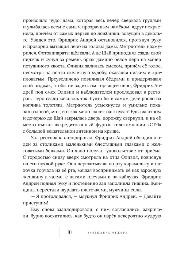 Скелет дракона. Роман, повесть и пьесы — изображение 9
