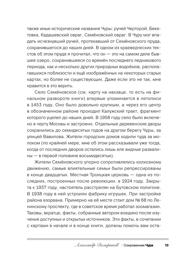 Сокровенная Чура — изображение 8