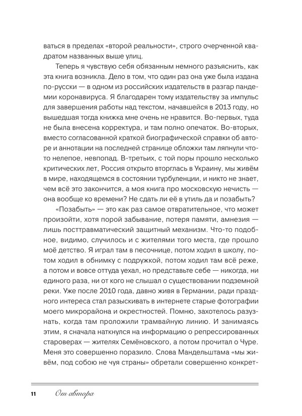 Сокровенная Чура — изображение 9