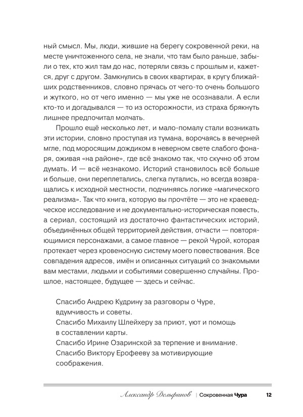 Сокровенная Чура — изображение 10