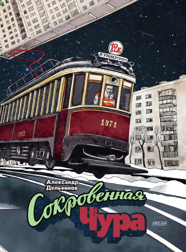 Сокровенная Чура