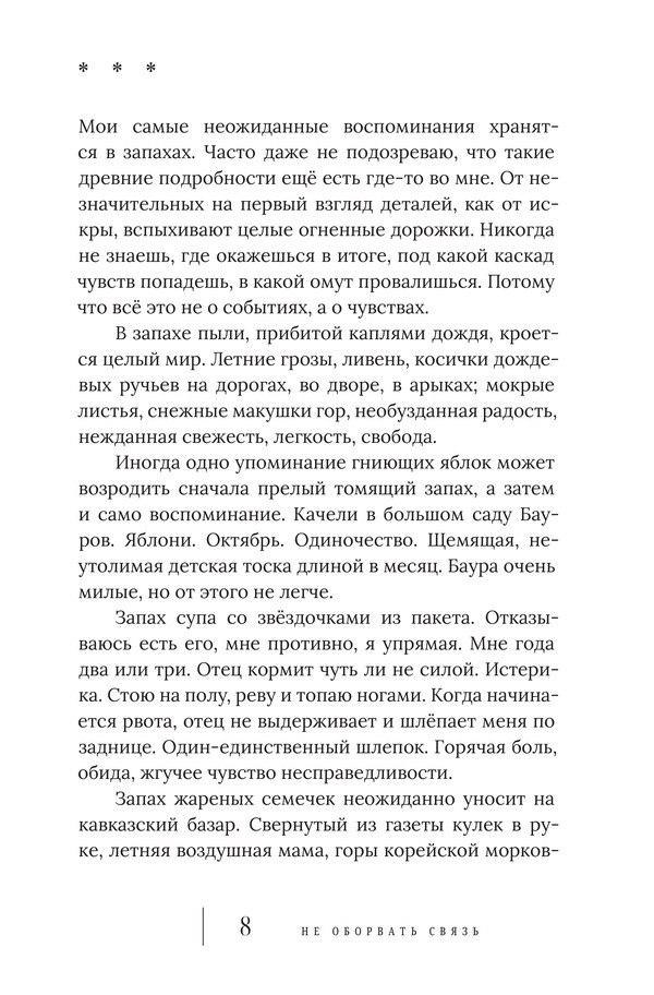 Страх запаха — изображение 6