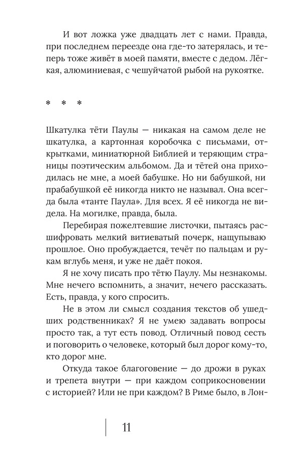 Страх запаха — изображение 9
