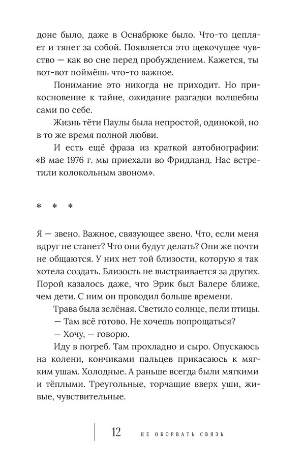 Страх запаха — изображение 10