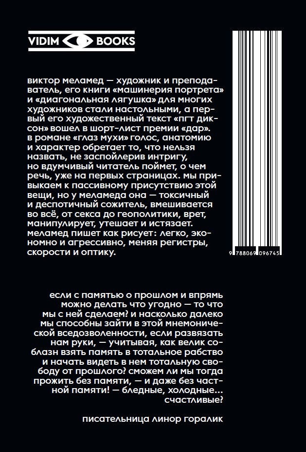 Глаз мухи — изображение 2