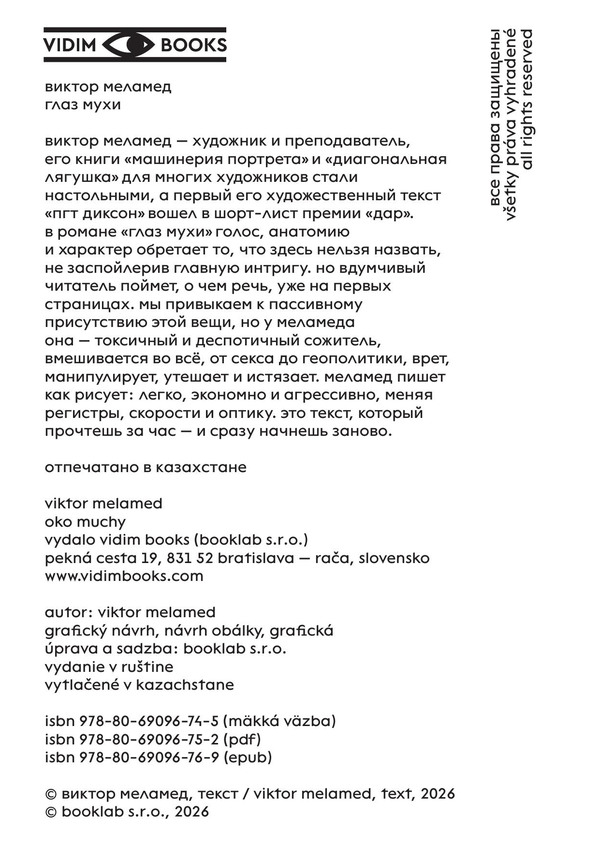 Глаз мухи — изображение 3