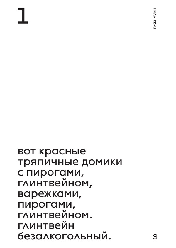 Глаз мухи — изображение 5