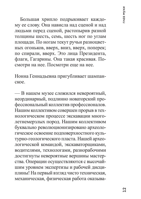 Глаз мухи — изображение 7