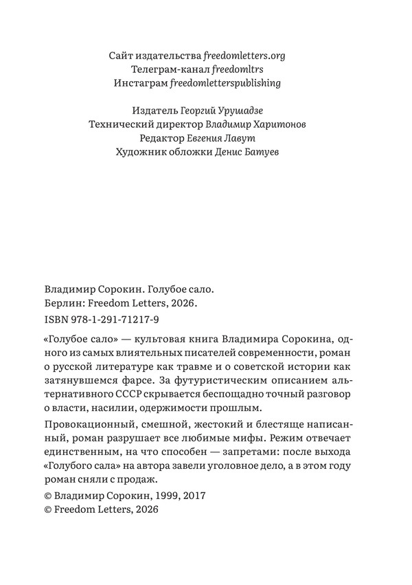 Голубое сало — изображение 3