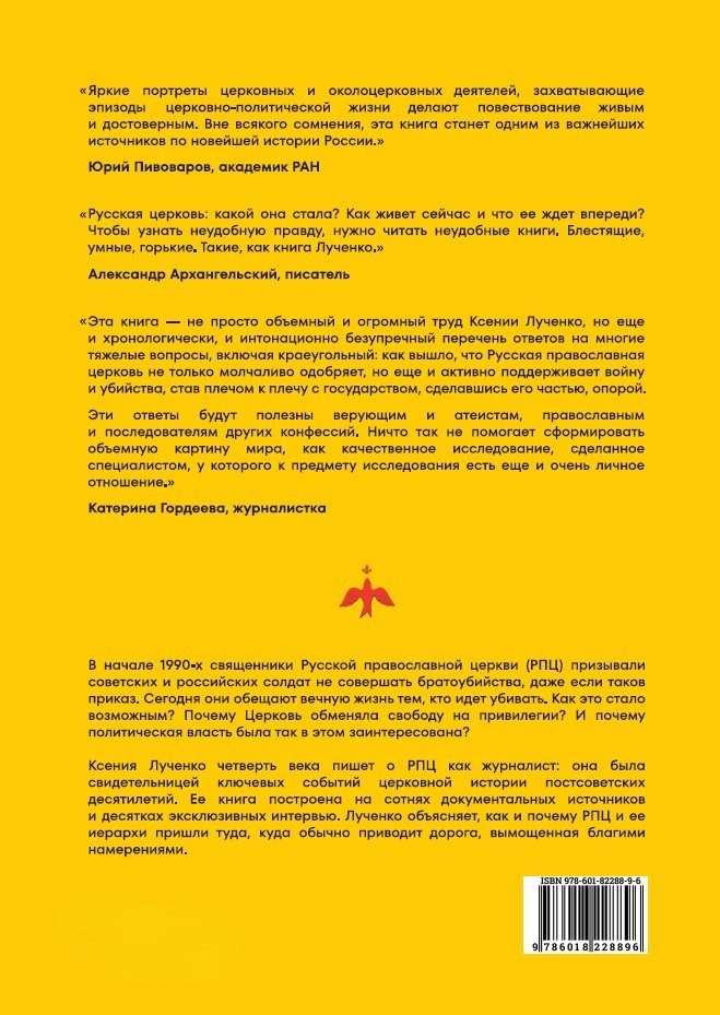 Благими намерениями: Русская православная Церковь и власть от Горбачева до Путина (мягкая обложка) — изображение 2