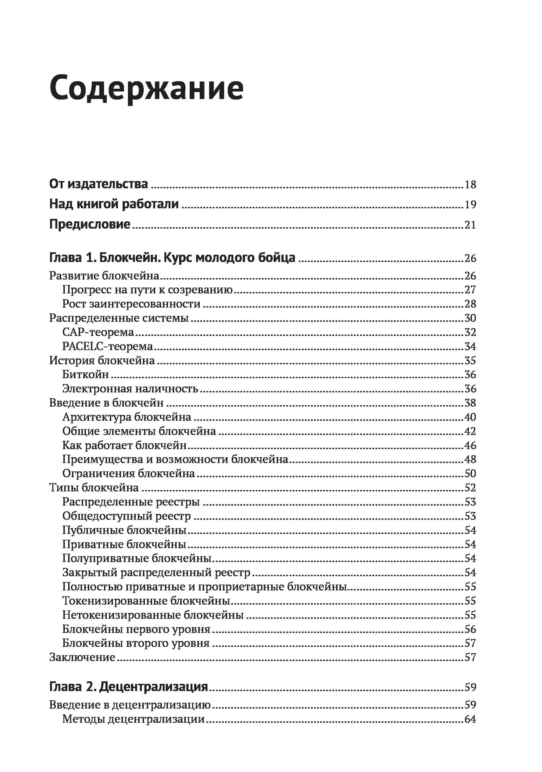 Блокчейн. Исчерпывающее руководство — изображение 4
