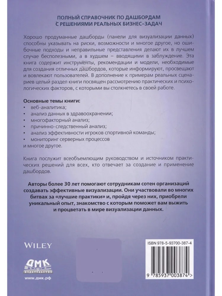 Большая книга дашбордов — изображение 2