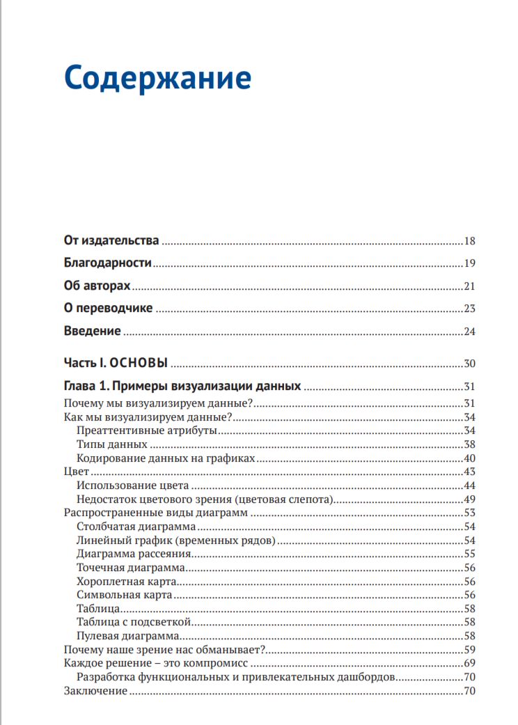 Большая книга дашбордов — изображение 3