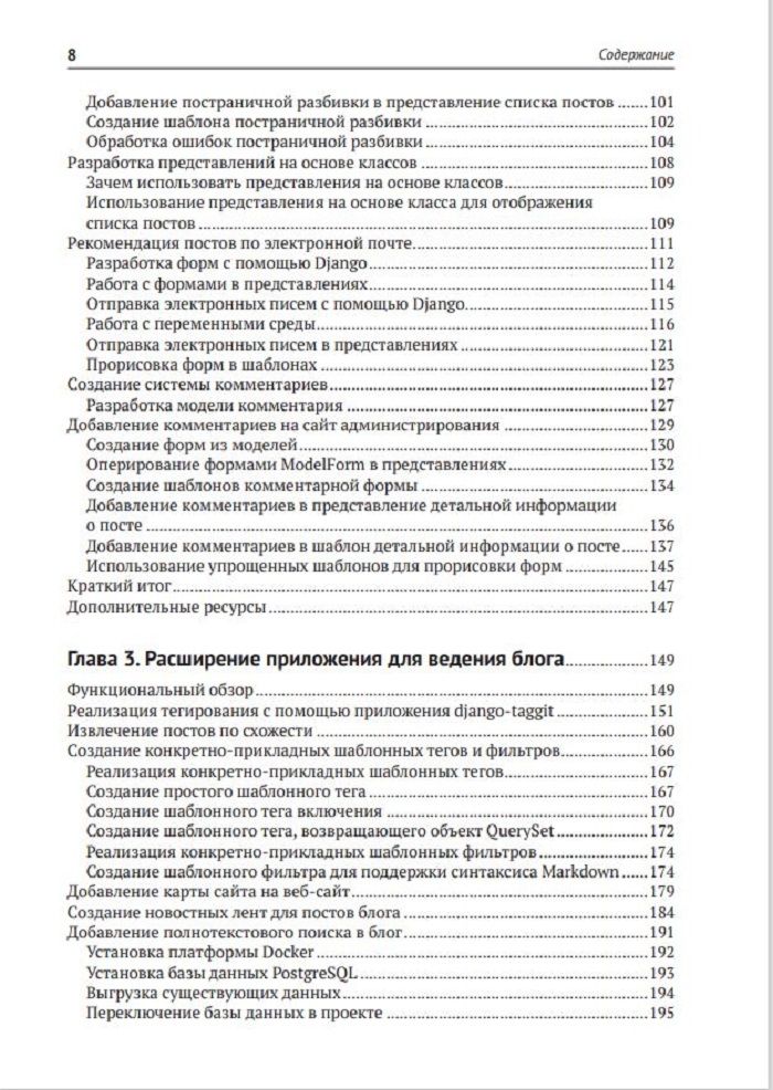 Django 5 в примерах — изображение 4