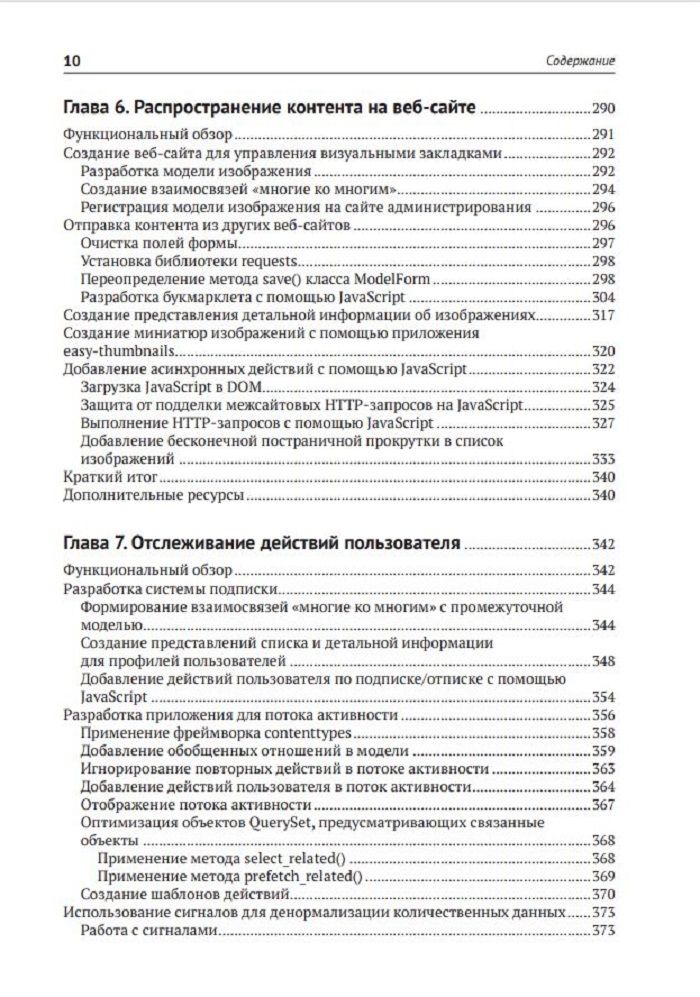Django 5 в примерах — изображение 6