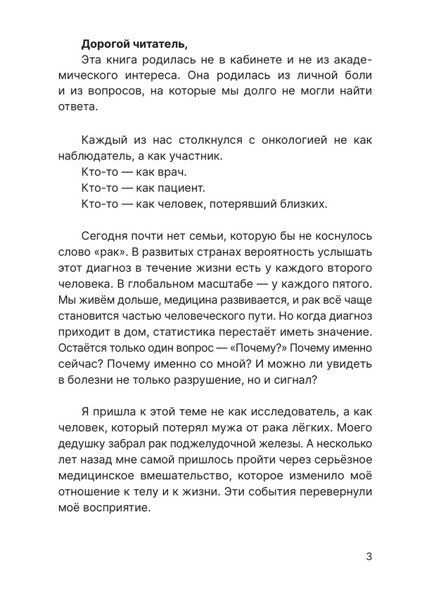 Для чего приходит онкология? — изображение 4