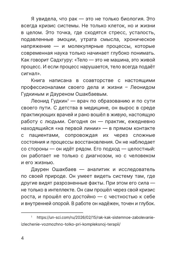 Для чего приходит онкология? — изображение 5