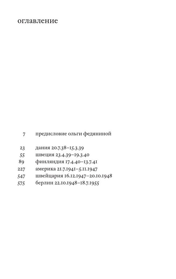 Эмигрантские дневники. 1938 — 1955 — изображение 5