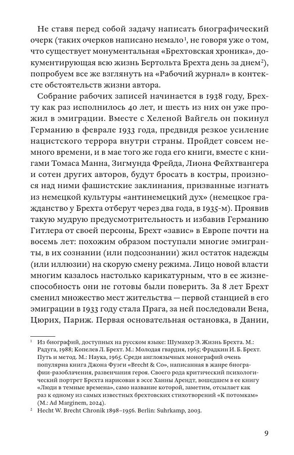 Эмигрантские дневники. 1938 — 1955 — изображение 7
