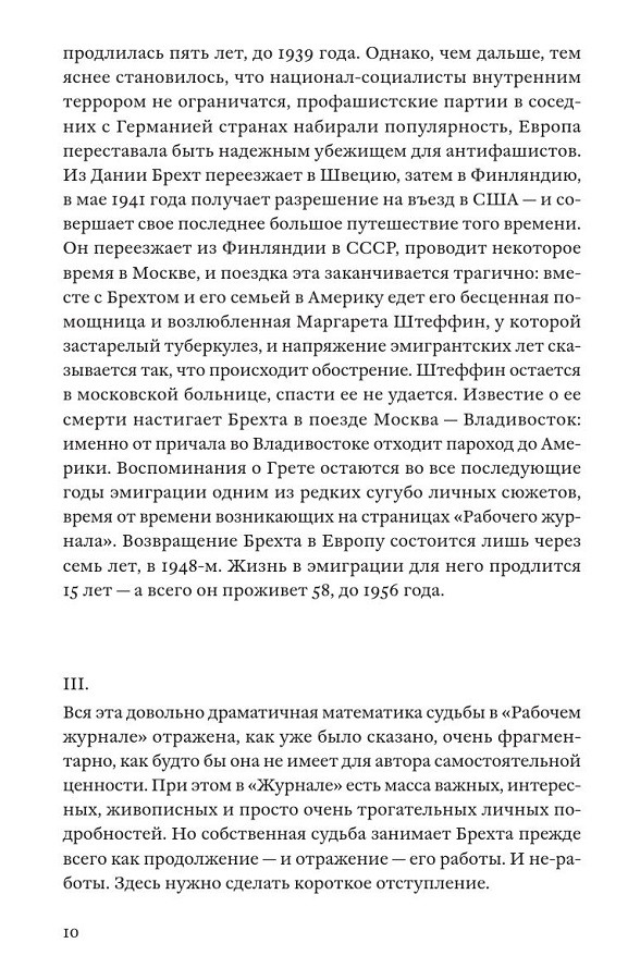 Эмигрантские дневники. 1938 — 1955 — изображение 8