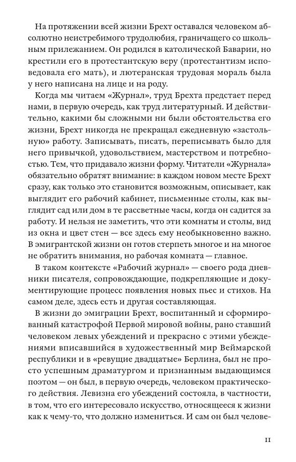 Эмигрантские дневники. 1938 — 1955 — изображение 9