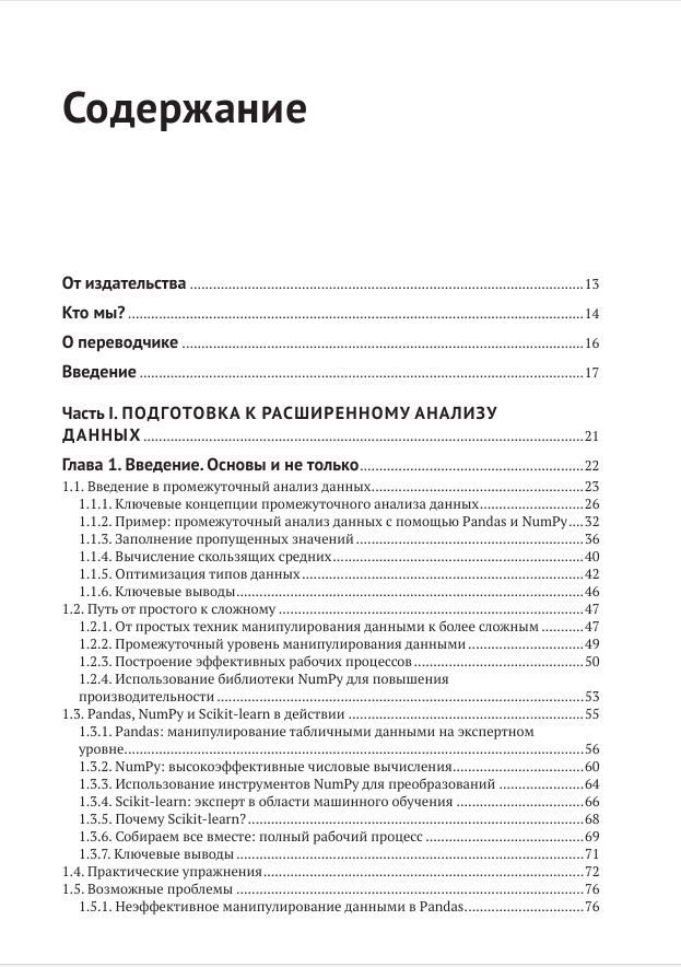 Инженерия данных в Python — изображение 2