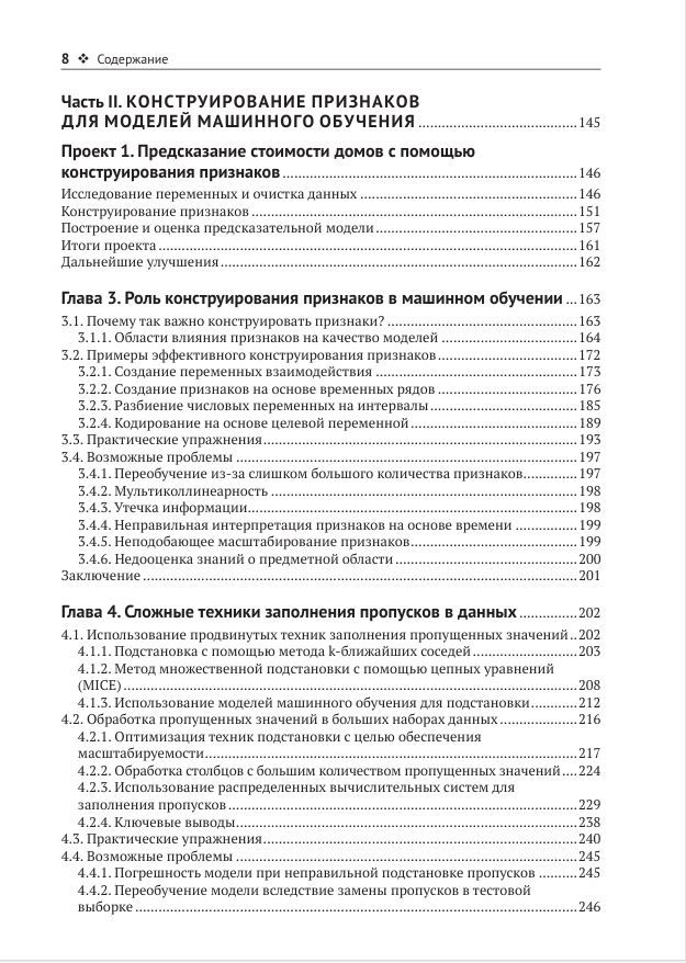 Инженерия данных в Python — изображение 4