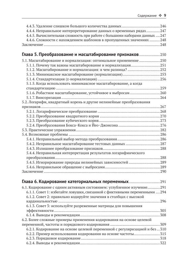 Инженерия данных в Python — изображение 5