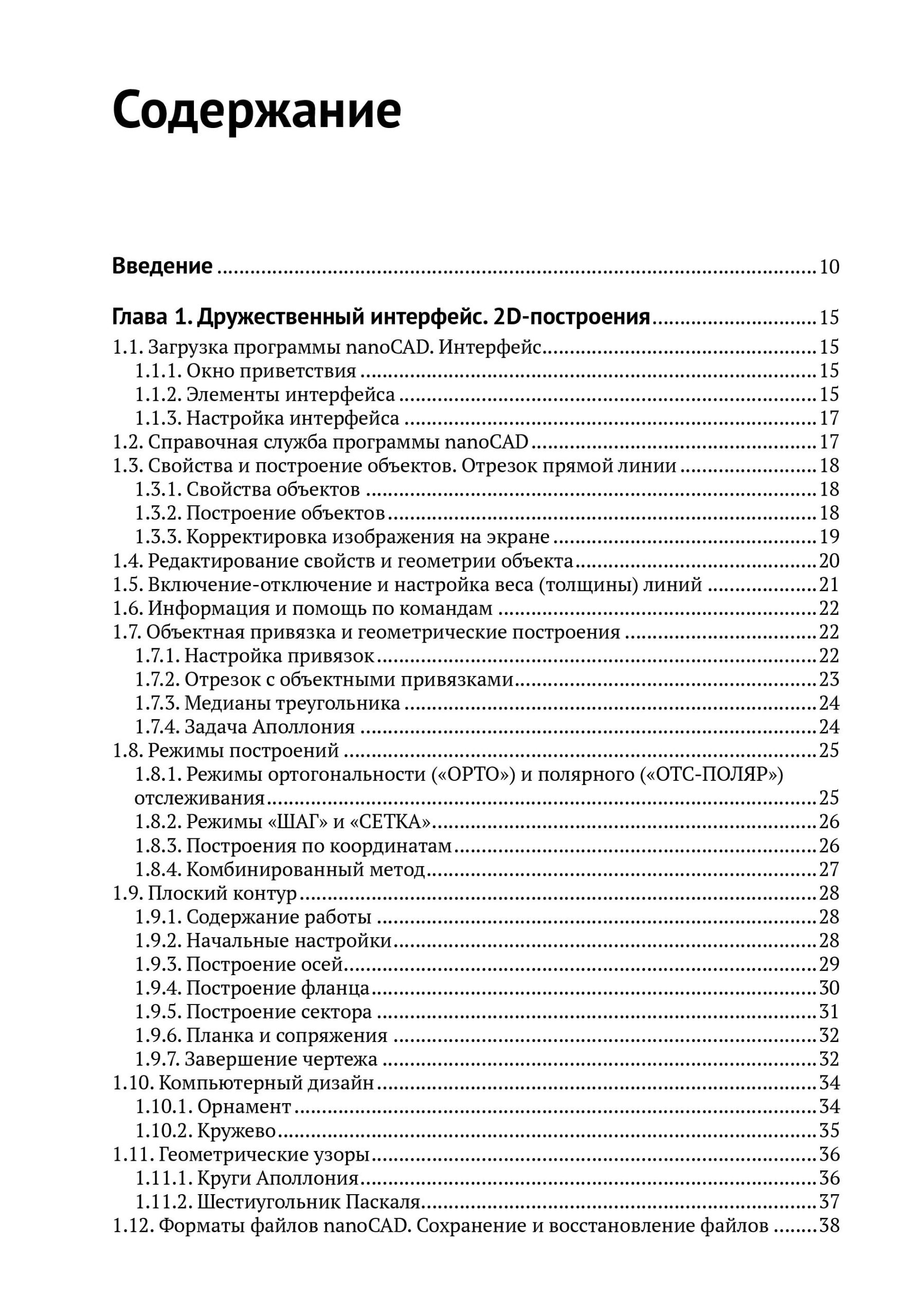 Инженерная 3D-компьютерная графика. Платформа nanoCAD — изображение 2