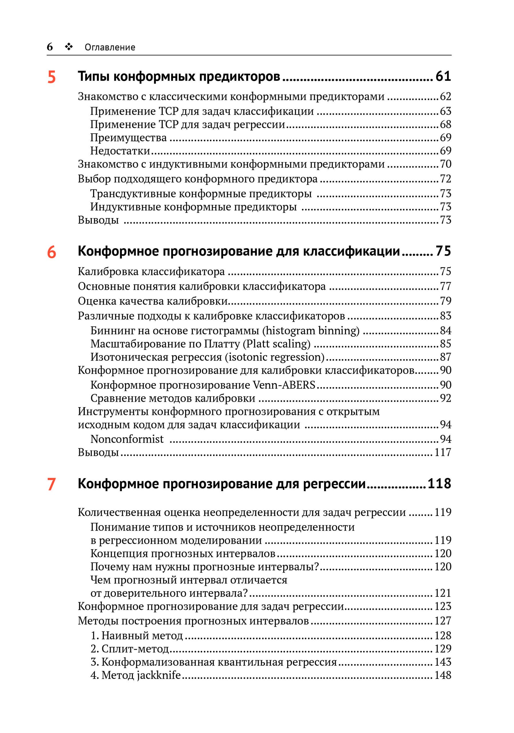 Конформное прогнозирование в Python — изображение 4