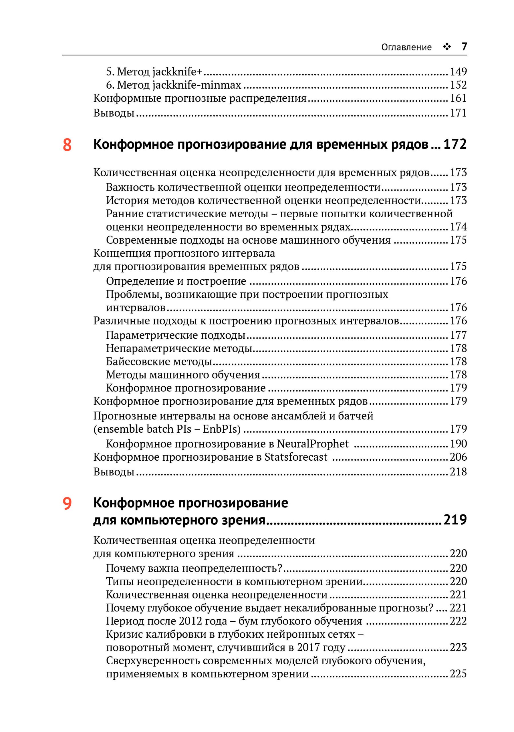 Конформное прогнозирование в Python — изображение 5