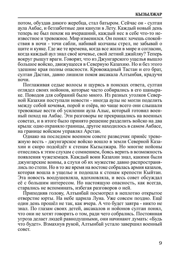 Легенды степи. Кызылжар — изображение 6