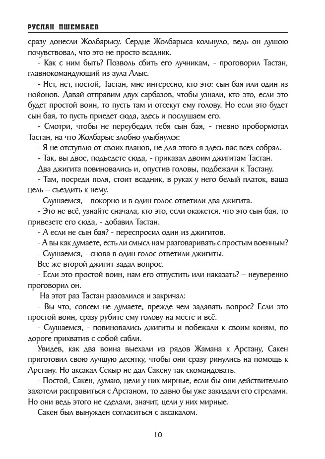 Легенды степи. Отмщение — изображение 9