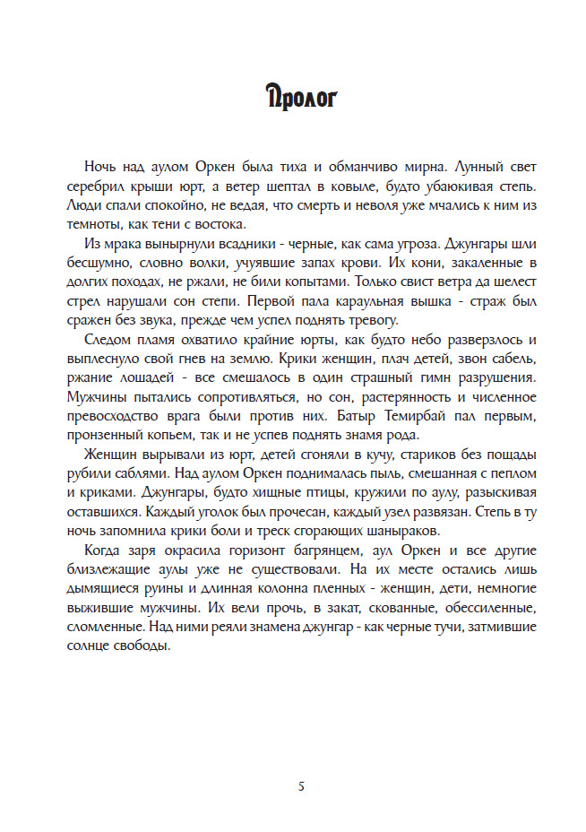 Легенды степи. Тарлан — изображение 5