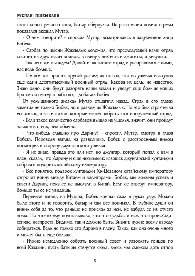 Легенды степи. Тарлан — изображение 7
