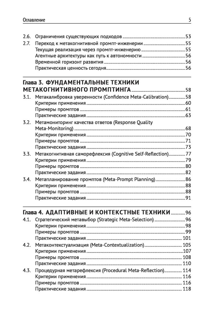 Метакогнитивная промпт-инженерия — изображение 6