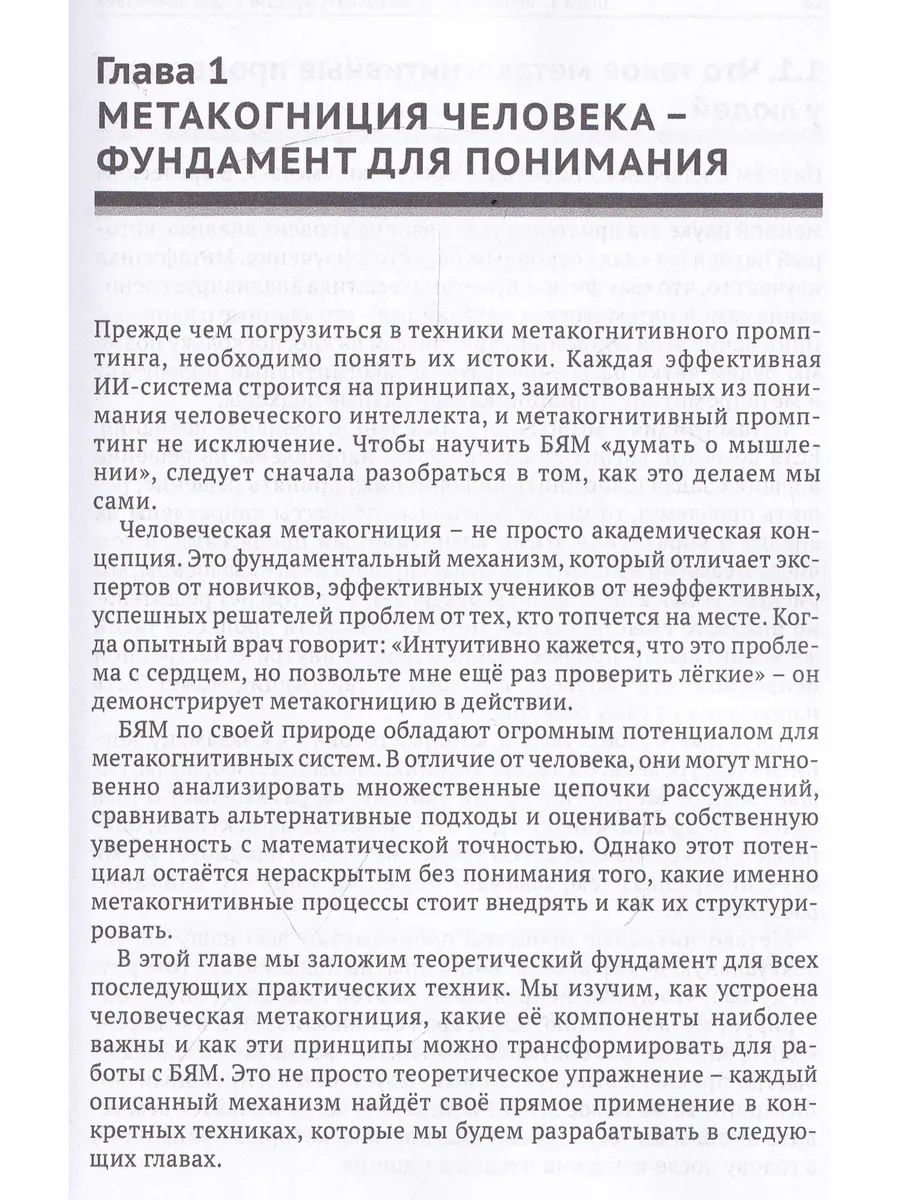 Метакогнитивная промпт-инженерия — изображение 8