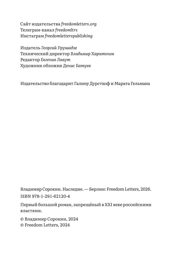 Наследие — изображение 3